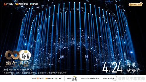 《声生不息》首播收视夺冠！超绝舞美音响大揭秘！