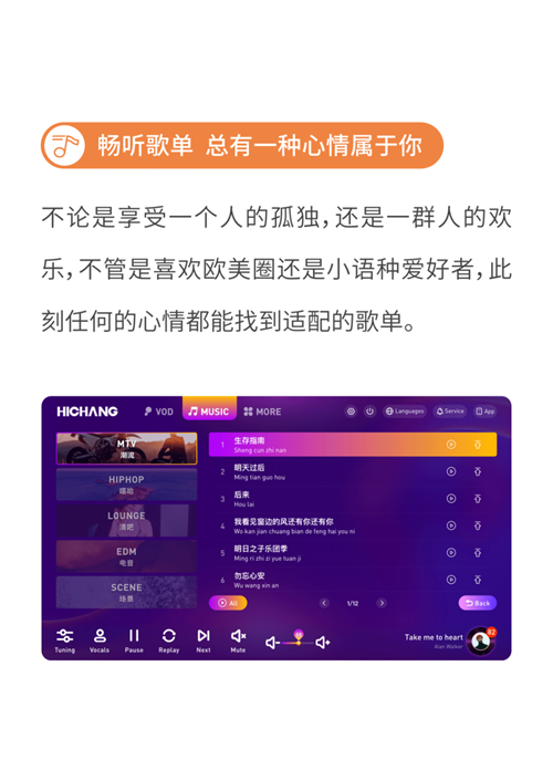 【i6智能娱乐终端】嗨唱无国界，娱乐大有可为