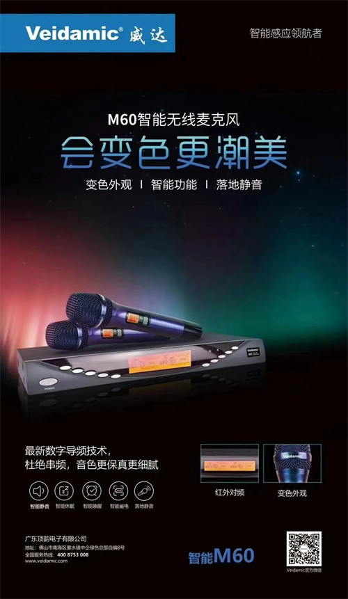 Veidamic®威达 × RCF 年度爆品！广州 V-PARTY KTV 耀世降临！