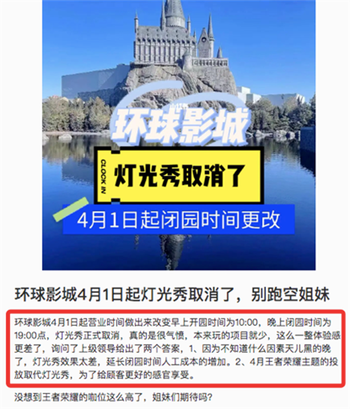 环球影城“五一”取消项目，灯光秀不讨喜了？