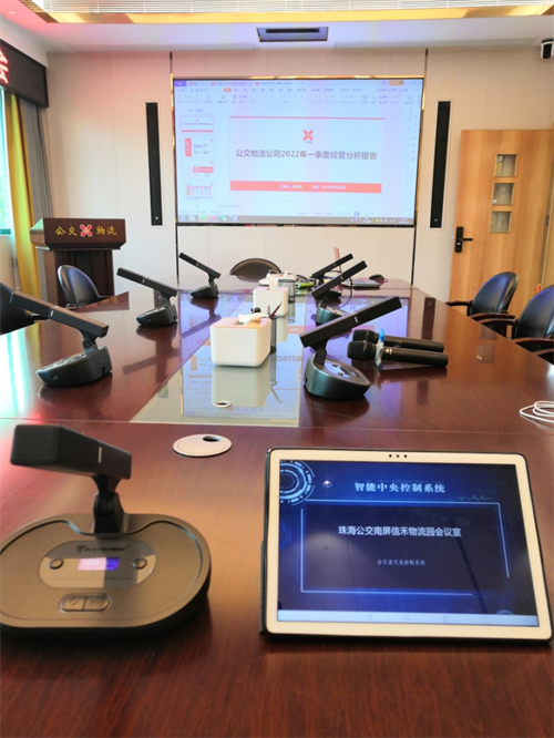 珠海某国有企业应用雷蒙电子会议系统