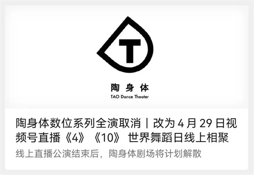 《云南映象》和陶身体纷纷解散！演出行业生存难题谁来解？