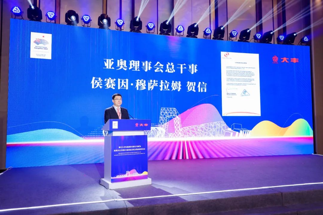 大丰实业成为杭州2022年第19届亚运会官方供应商