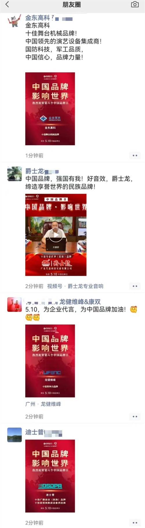 中国品牌日，声光视讯行业品牌企业发出中国最强音