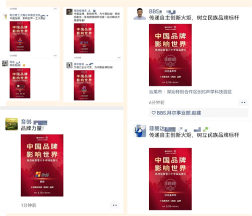 中国品牌日，声光视讯行业品牌企业发出中国最强音