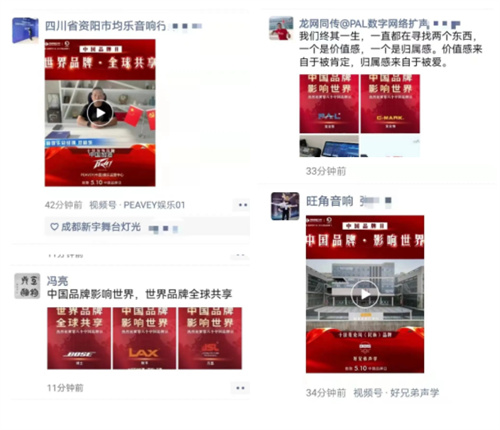 中国品牌日，声光视讯行业品牌企业发出中国最强音
