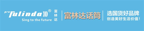 富林达话筒助力江西应用工程职业学院打造高质量多功能报告厅