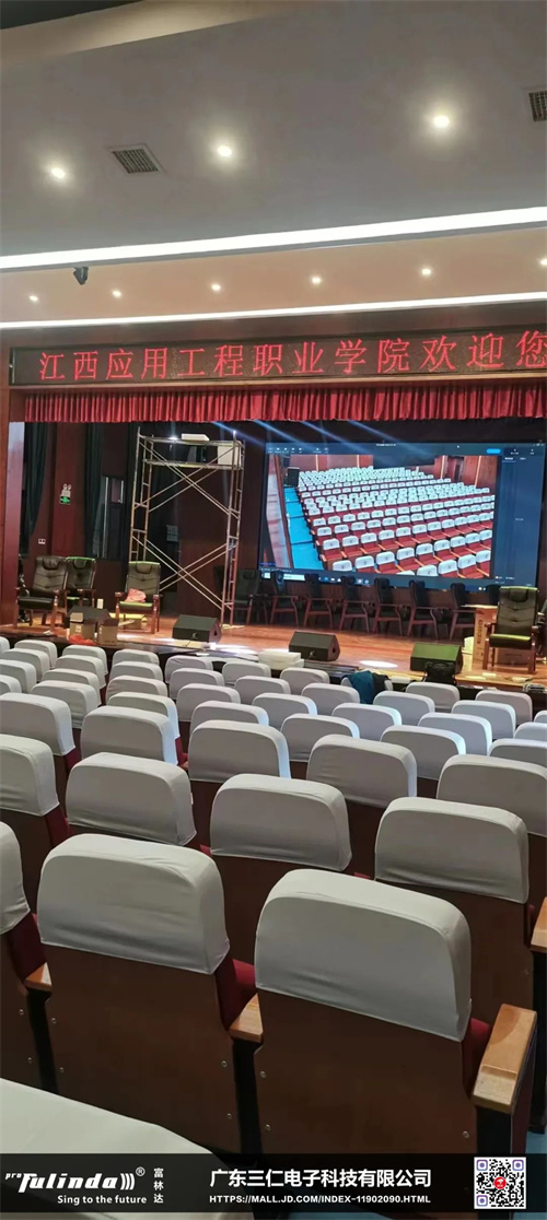 富林达话筒助力江西应用工程职业学院打造高质量多功能报告厅