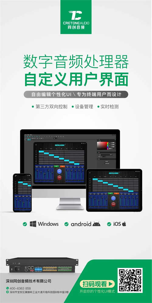 干货！数字音频处理器自定义用户界面基础知识