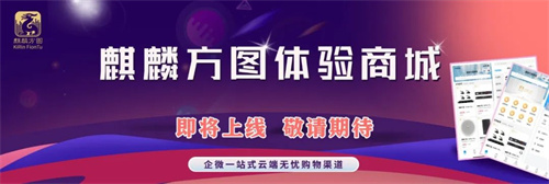 方图集团 & 麒麟方图 | 用“一个支点”撬动一个行业风向，老厂家 新厂牌想要怎样？