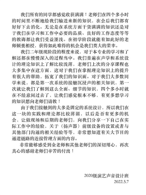中央戏剧学院舞美系携手华汇音响开展线上沉浸式扩声讲座圆满成功！