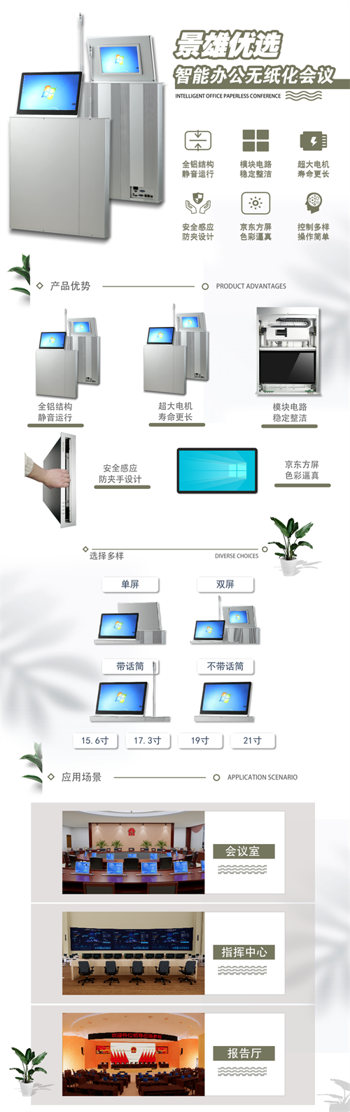 产品推送丨景雄优选—升降无纸化系统