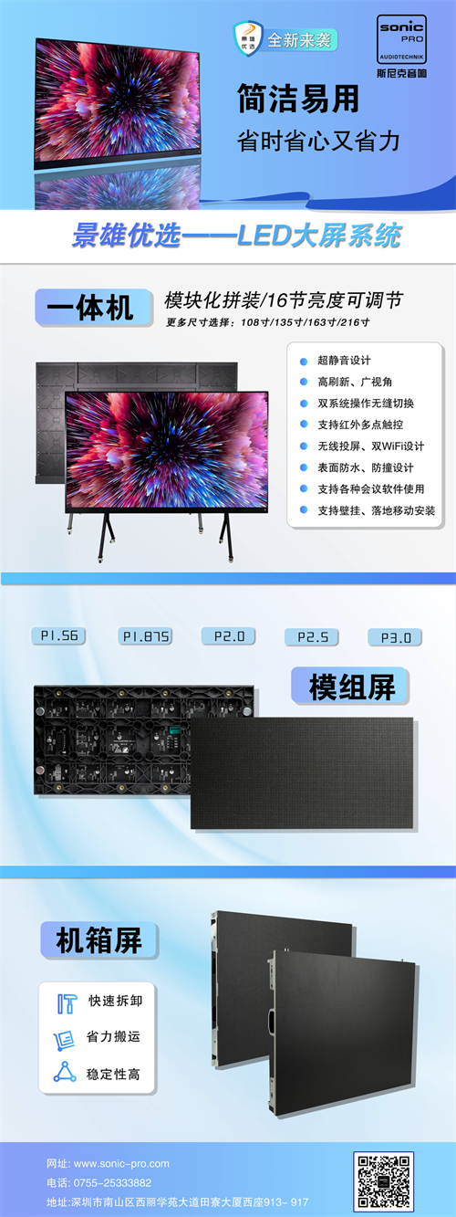 景雄优选—LED大屏系统丨一款智简产品