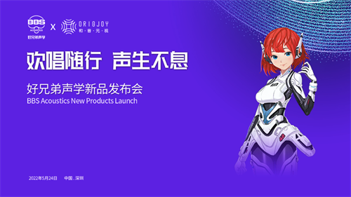 百亿新征程|好兄弟声学合伙人暨全国核心代理商大会圆满召开