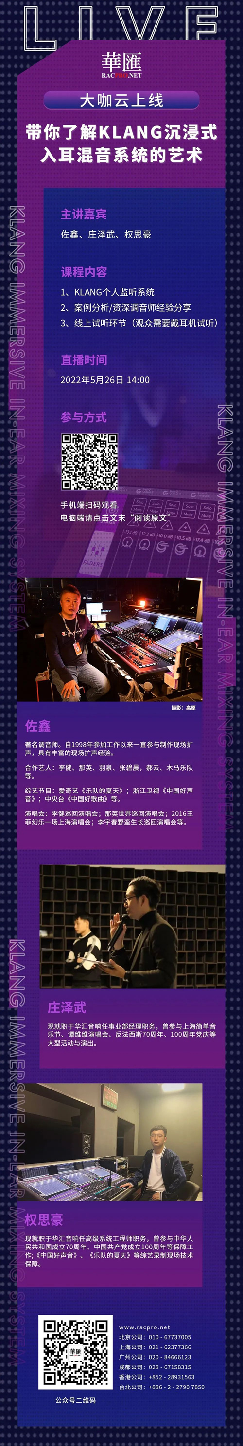 直播预告 | 大咖云上线，带你了解KLANG沉浸式入耳混音系统的艺术