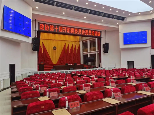 掷地有声！惠威专业音响为贵州开阳人民政府礼堂打造扩声系统