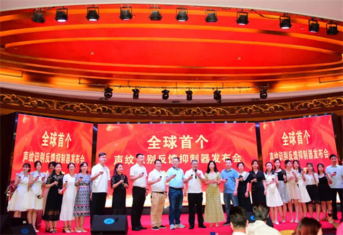 创时代之星|【全球首个声纹识别反馈抑制器】发布会圆满落幕