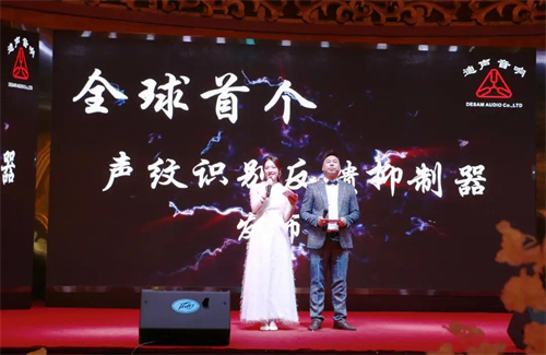创时代之星|【全球首个声纹识别反馈抑制器】发布会圆满落幕