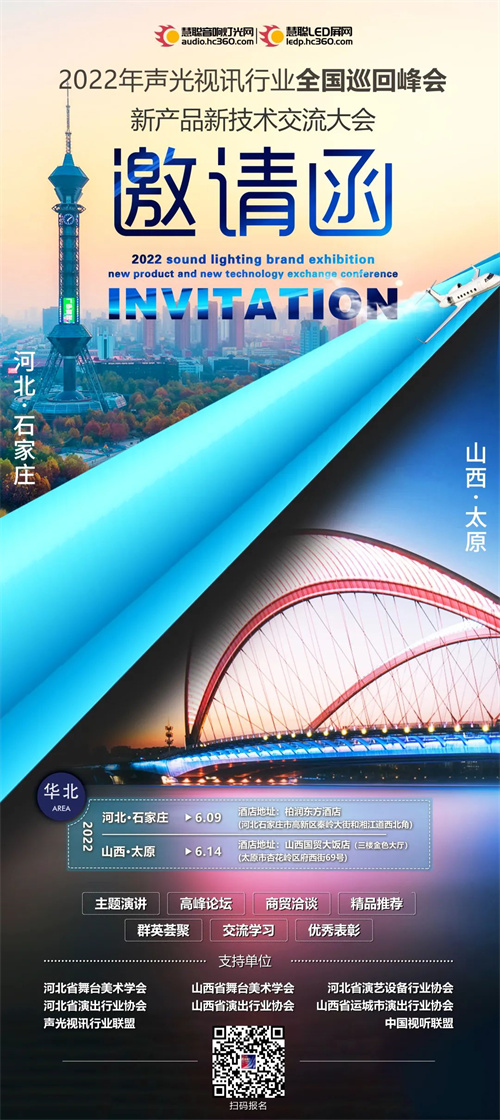 亮点抢先看！2022慧聪全国巡回峰会即将启程，快报名！