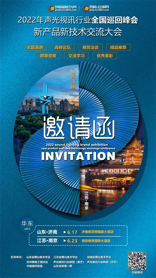 亮点抢先看！2022慧聪全国巡回峰会即将启程，快报名！