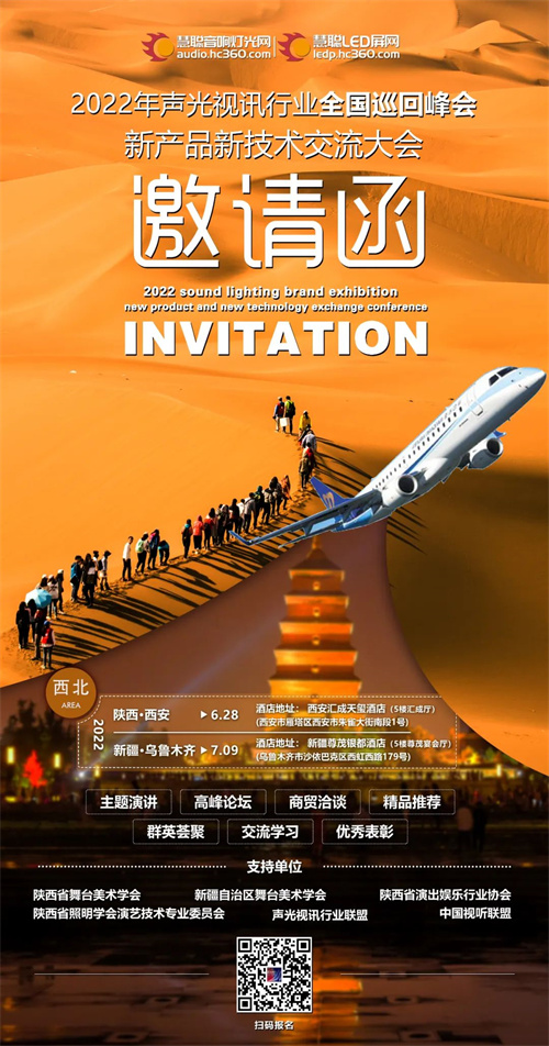 亮点抢先看！2022慧聪全国巡回峰会即将启程，快报名！