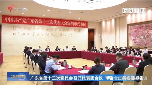 JUSBE(佳比)顺利完成中国共产党广东省第十三次代表大会服务保障工作