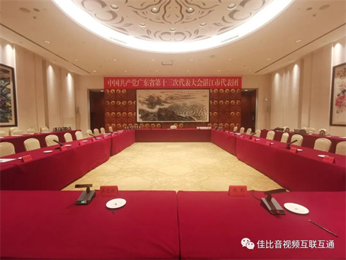 JUSBE(佳比)顺利完成中国共产党广东省第十三次代表大会服务保障工作