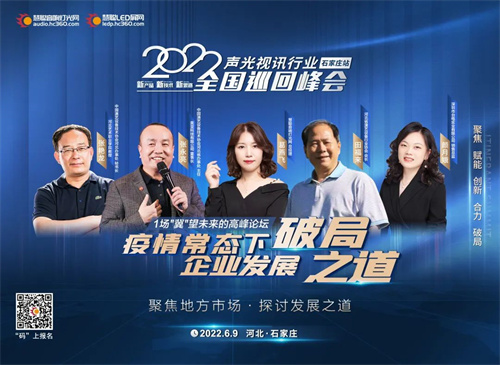 专家大咖齐聚！为慧聪全国巡回峰会添一把热烈的火！