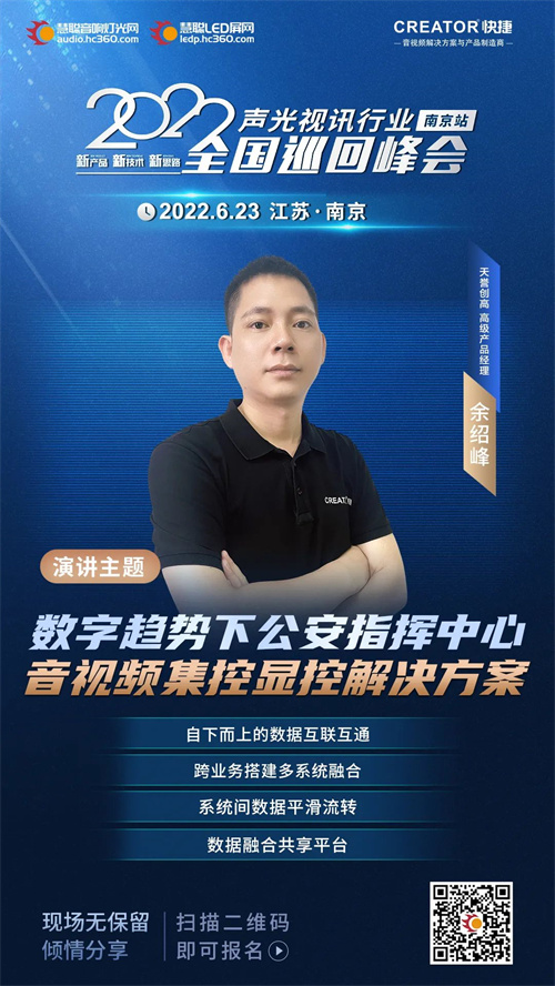 倒计时1天！慧聪全国巡回峰会南京站即将启程！