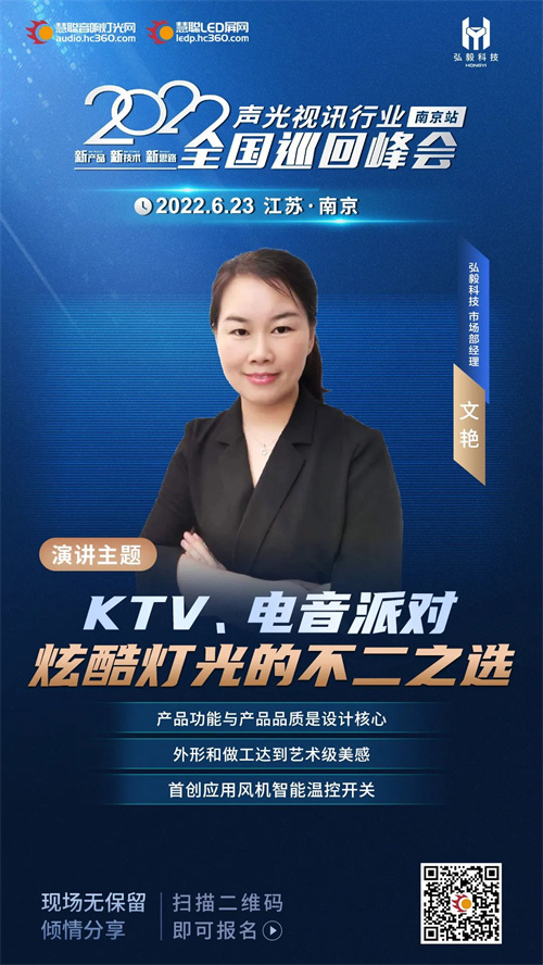 倒计时1天！慧聪全国巡回峰会南京站即将启程！