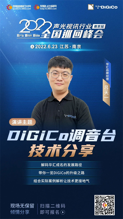倒计时1天！慧聪全国巡回峰会南京站即将启程！