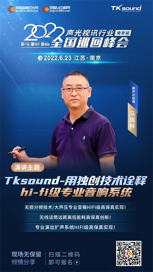 倒计时1天！慧聪全国巡回峰会南京站即将启程！