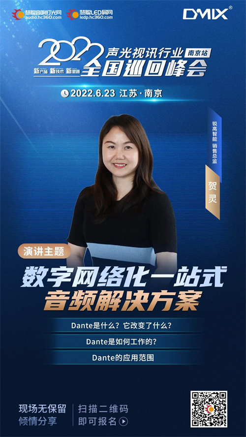 倒计时1天！慧聪全国巡回峰会南京站即将启程！