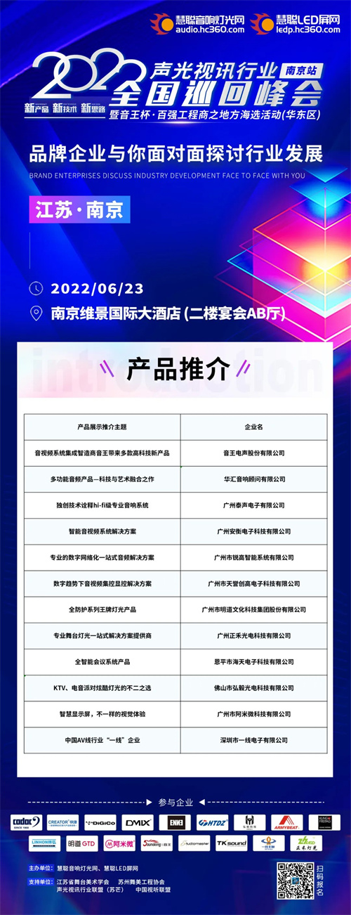 倒计时1天！慧聪全国巡回峰会南京站即将启程！