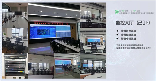 方图集团 & 以“智”赋能 | 极致视听新体验，助力中国联通海南智慧大厦智能化建设！