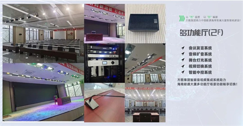 方图集团 & 以“智”赋能 | 极致视听新体验，助力中国联通海南智慧大厦智能化建设！