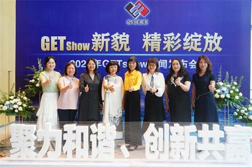 “GETshow新貌，精彩绽放”2023年GETshow新闻发布会成功举行
