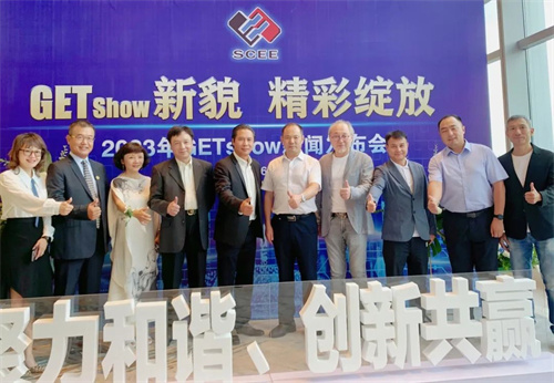 “GETshow新貌，精彩绽放”2023年GETshow新闻发布会成功举行