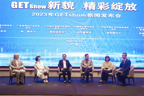 “GETshow新貌，精彩绽放”2023年GETshow新闻发布会成功举行