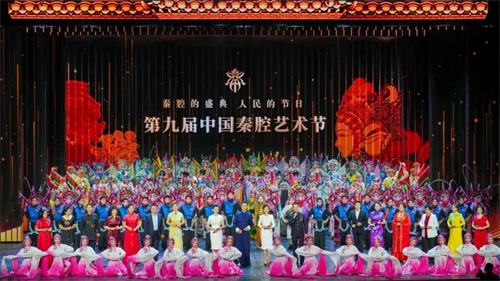 第九届中国秦腔艺术节圆满落幕 筑梦灯光见证秦腔艺术传承创新