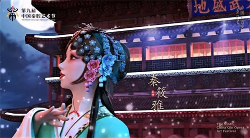 第九届中国秦腔艺术节圆满落幕 筑梦灯光见证秦腔艺术传承创新