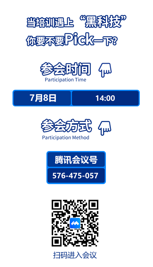 当远程培训遇上“黑科技”|你要不要Pick一下？