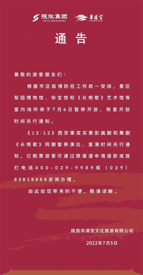 西安实行7天临时管控措施：室内景点、影剧院等场所暂停营业一周，曲江海洋极地公园等文旅场所今日起暂停开放