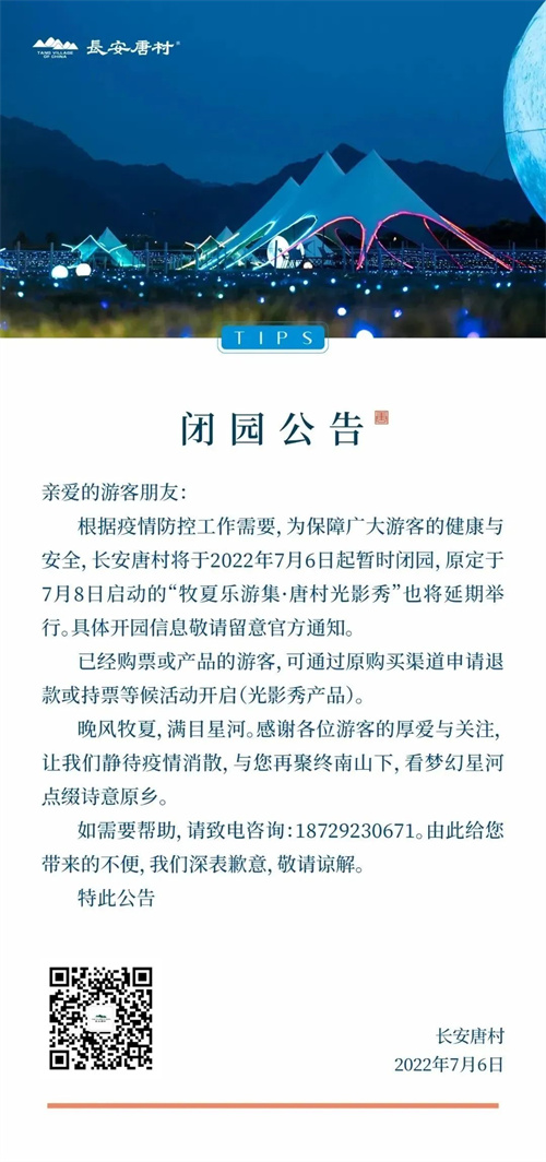 西安实行7天临时管控措施：室内景点、影剧院等场所暂停营业一周，曲江海洋极地公园等文旅场所今日起暂停开放