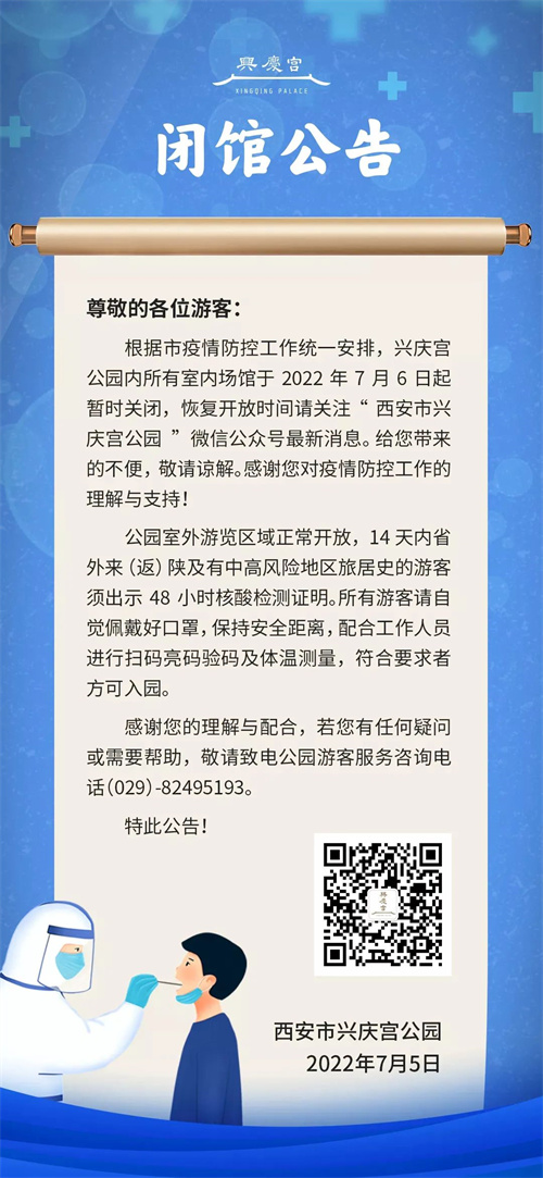 西安实行7天临时管控措施：室内景点、影剧院等场所暂停营业一周，曲江海洋极地公园等文旅场所今日起暂停开放