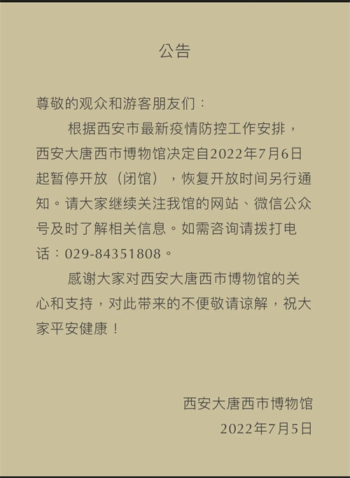 西安实行7天临时管控措施：室内景点、影剧院等场所暂停营业一周，曲江海洋极地公园等文旅场所今日起暂停开放