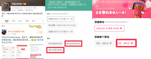 乐迷中暑昏厥、千元票价苦不堪言 "演出刺客”为何出现？