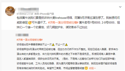 乐迷中暑昏厥、千元票价苦不堪言 "演出刺客”为何出现？