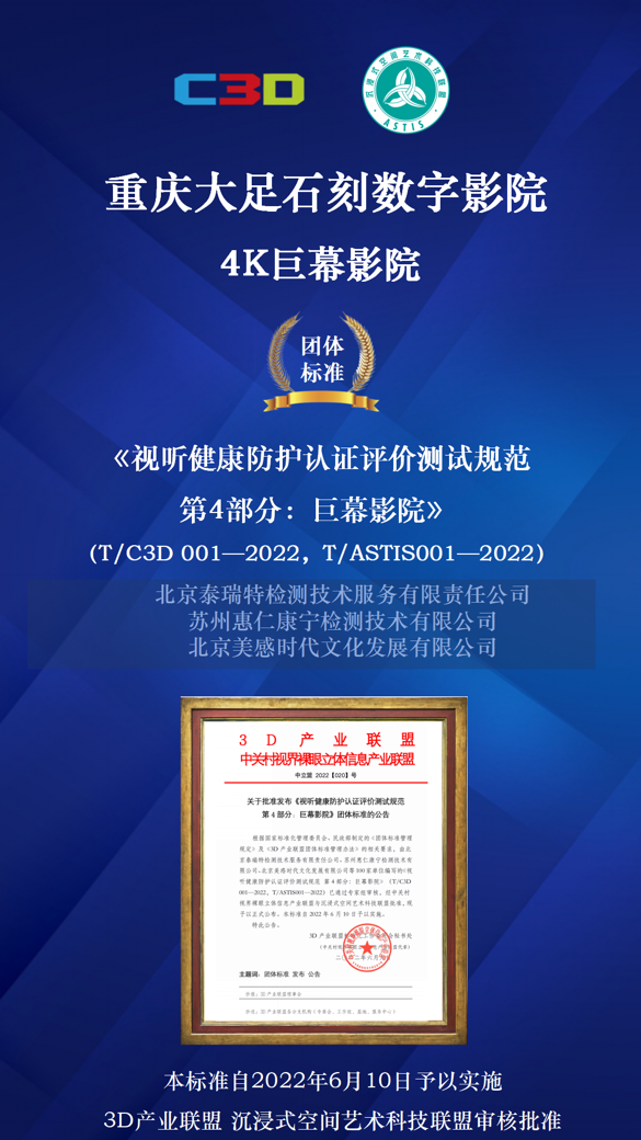 祝贺｜首座球幕全景声系统视听健康影院落成！巨幕影院视听健康标准正式实施！