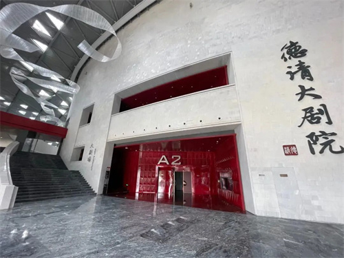 场馆 | 德清大剧院试运营，杭州演艺集团负责运营